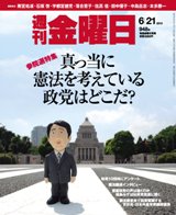 週刊金曜日 948号 (発売日2013年06月21日) 表紙