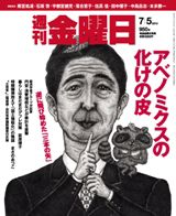 週刊金曜日 950号 表紙