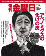 週刊金曜日 950号 (発売日2013年07月05日) 表紙