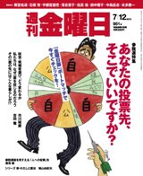 週刊金曜日 951号 (発売日2013年07月12日) 表紙