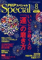 PHPスペシャル 8月号 表紙