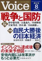 Voice（ボイス） ８月号 表紙