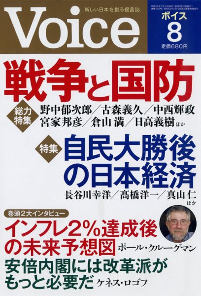 Voice（ボイス） ８月号 (発売日2013年07月10日) 表紙