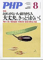 PHP（ピーエイチピー） 8月号 表紙