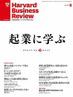 DIAMONDハーバード・ビジネス・レビュー 8月号 (発売日2013年07月10日) 表紙