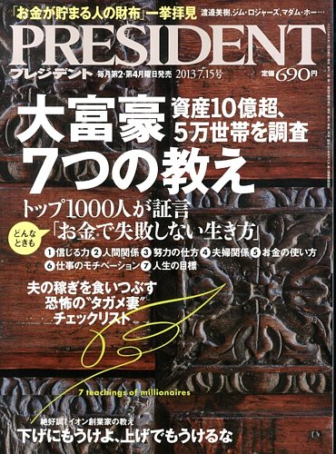 プレジデント等ビジネス誌 PRESIDENT(プレジデント) 25.7/4号 (発売日2025年06月13日