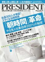 PRESIDENT(プレジデント) 2013.7.29号 表紙