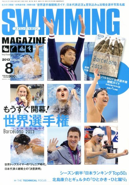 スイミングマガジン 2013年07月11日発売号 表紙