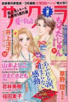 さくら愛の物語 8月号 (発売日2013年07月11日) 表紙