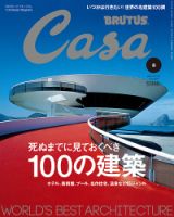 CasaBRUTUS(カーサブルータス) 8月号 表紙