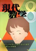 現代数学 8月号 表紙