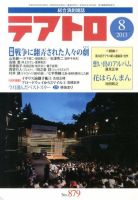 テアトロ 8月号 表紙