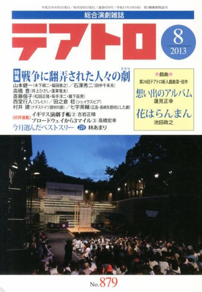 テアトロ 8月号 (発売日2013年07月13日) 表紙