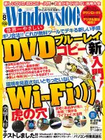 Windows100％ 8月号 (発売日2013年07月13日) 表紙