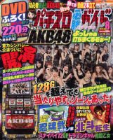 パチスロ必勝ガイドMAX 8月号 表紙