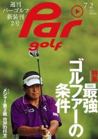週刊パーゴルフ [ライト版] 2013/7/2号 表紙