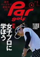 週刊パーゴルフ [ライト版] 2013/7/9号 表紙