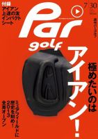 週刊パーゴルフ [ライト版] 2013/7/30号 表紙
