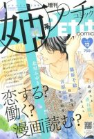 プチコミック増刊 7月号 表紙