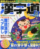 漢字道 8月号 表紙