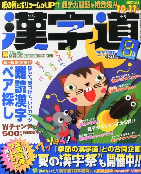 漢字道 8月号 (発売日2013年07月11日) 表紙