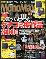MonoMax（モノマックス） 8月号 表紙