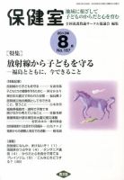 保健室 8月号 (発売日2013年07月13日) 表紙