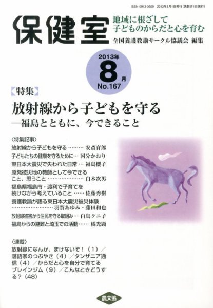 保健室 8月号 (発売日2013年07月13日) 表紙