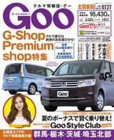 Ｇoo（グー）北関東版 7/27号 (発売日2013年06月27日) 表紙