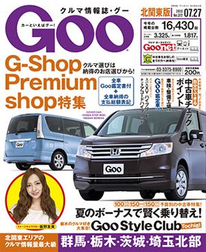 Ｇoo（グー）北関東版 7/27号 (発売日2013年06月27日) 表紙