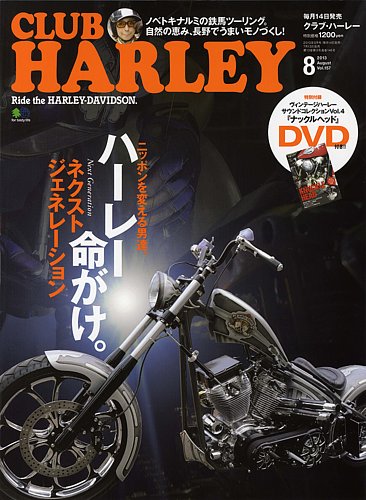 CLUB HARLEY（クラブハーレー） Vol.157 (発売日2013年07月13日)