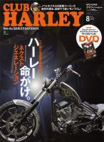 CLUB HARLEY（クラブハーレー） Vol.157 表紙