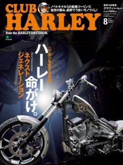 CLUB HARLEY（クラブハーレー） Vol.157 (発売日2013年07月13日) 表紙