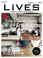 LiVES（ライヴズ） 70 表紙
