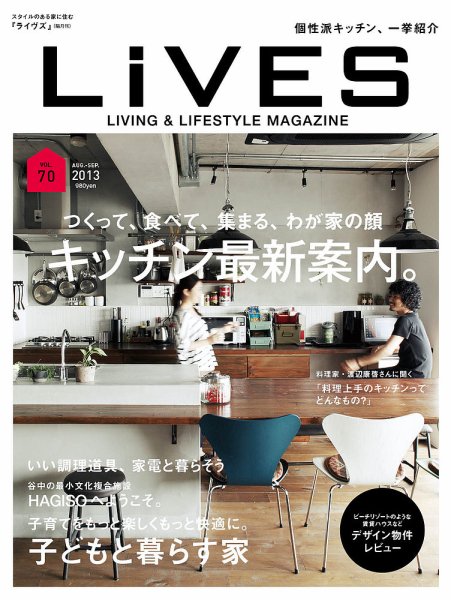 LiVES（ライヴズ） 70 (発売日2013年07月13日) 表紙