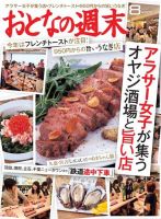 雑誌 大人 の 販売 週末 バック ナンバー