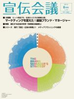 宣伝会議 13年8月号 表紙