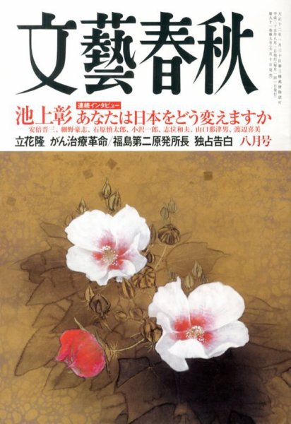 文藝春秋 8月号 (発売日2013年07月10日) 表紙
