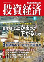 投資経済 投資経済8月号 (発売日2013年07月10日) 表紙
