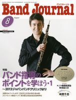 バンドジャーナル 8月号 表紙