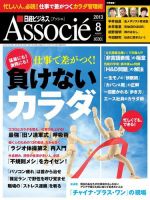 日経ビジネスアソシエのバックナンバー (2ページ目 45件表示) | 雑誌 日経ビジネスアソシエのバックナンバー (2ページ目 45件表示) | 雑誌