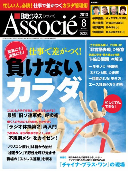 日経ビジネスアソシエ 8月号 (発売日2013年07月10日) 表紙