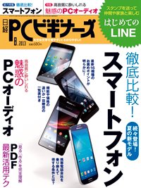日経PCビギナーズ 8月号 (発売日2013年07月13日) 表紙