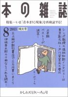 本の雑誌 362号 表紙