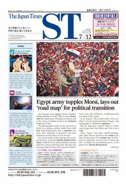 The Japan Times Alpha（ジャパンタイムズアルファ） Vol.63 No.28 (発売日2013年07月07日) 表紙