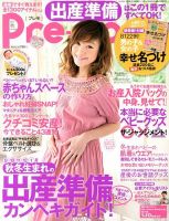 Pre-mo（Baby-mo増刊） 8月号 表紙