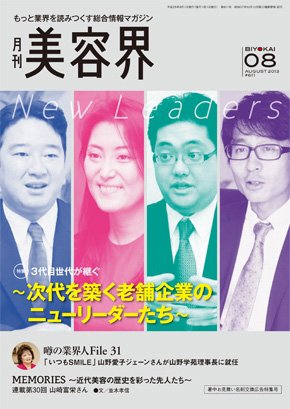 美容界 2013年07月15日発売号 表紙
