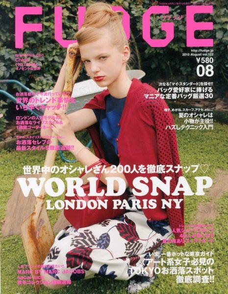 FUDGE（ファッジ） 2013年8月号 (発売日2013年07月12日) 表紙