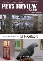 PETS REVIEW 494号 表紙