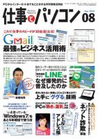 月刊仕事とパソコン 2013年8月号 (発売日2013年07月10日) 表紙
